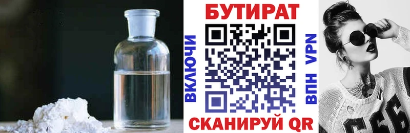 Бутират оксибутират  Бирюч 