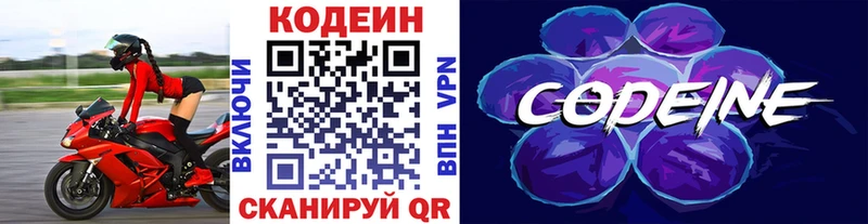 Codein Purple Drank  купить  сайты  Бирюч 